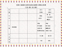 每周食谱（10.08-10.09）