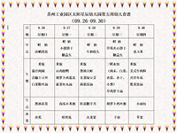 每周食谱（09.26-9.30）