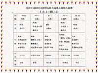 每周食谱（10.11-10.15）
